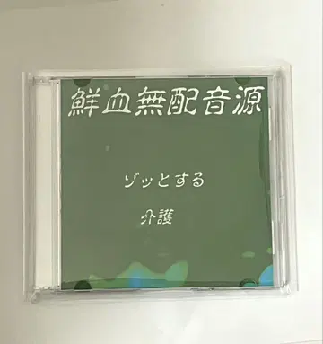 선혈 A자 양 선혈 무음원 [ 오싹한 / 간호 ]