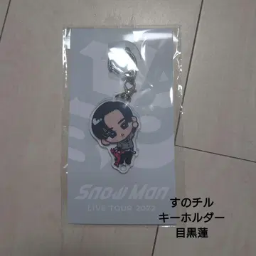 Snow Man 메구로 렌 키링 LIVE TOUR 2022 스노치루