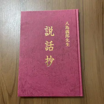 설화초 야시마 요시로