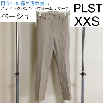 플라스테 스틱 팬츠 (웜 리저브) XXS 베이지