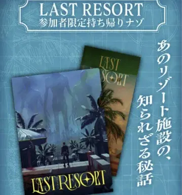 텀블위드 LASTRESORT