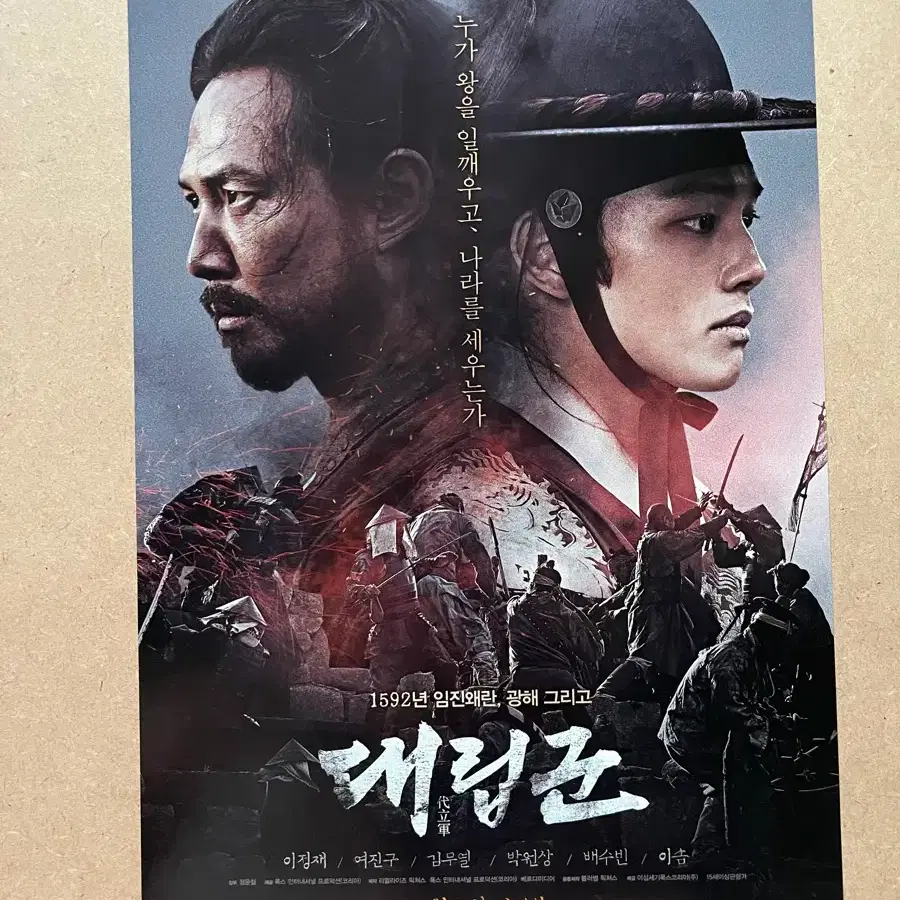 Movie Rivalry Leaflet Lee Jung-jae Yeo Jin-goo #대립군,#이정재,#여진구,#영화팜플렛 on  Bunjang Global Site.