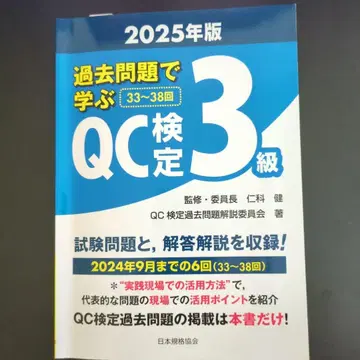 QC 검정 3급 기출문제집 2025년판