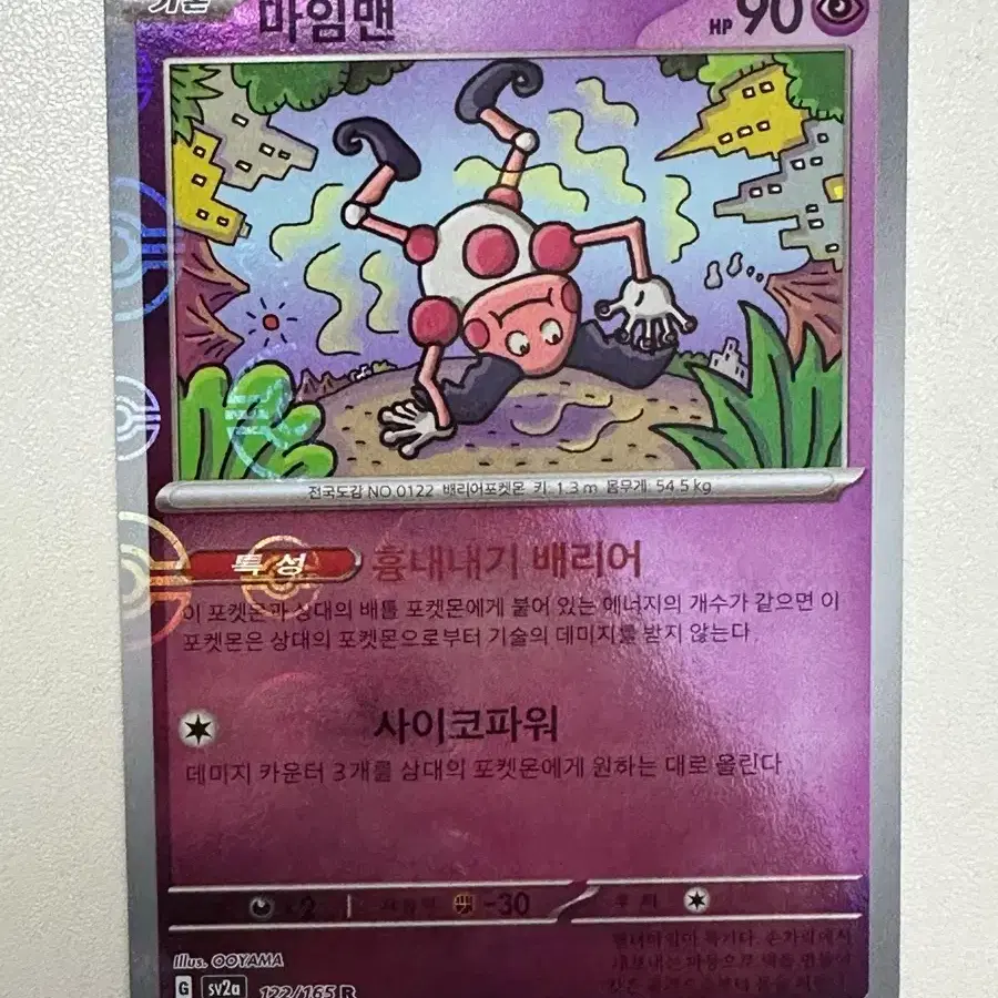 pokemon mime jr card Mime Jr. 157/091 Shiny - Ultraboost X Écarlate et Violet 4.5 main image 0