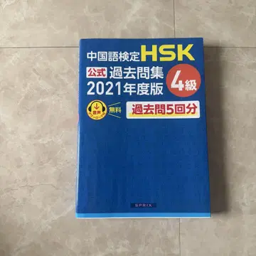 HSK 4급 기출문제집 중국어 능력 시험