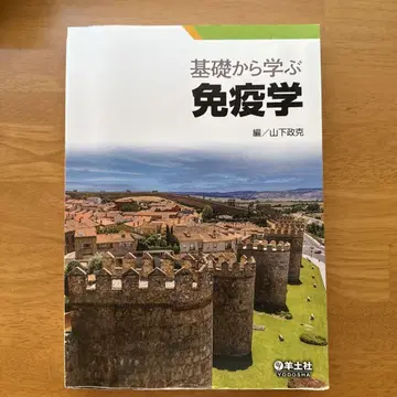 기초부터 배우는 면역학