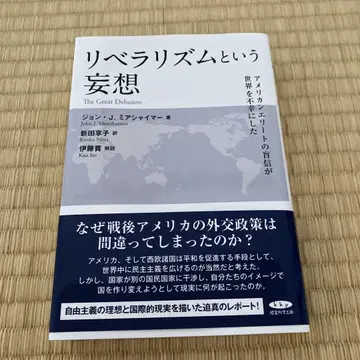 리버럴리즘이라는 망상 존 J. 미어샤이머 저