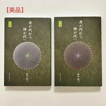 [ 새상품급 ] 군가요에서 신가요로 상권 하권 세트 모리이 케이지