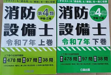 소방설비기사 갑종을종 제4류 상권 하권 세트 레이와 7년판