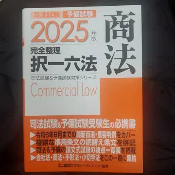 가격 인하 [ 미사용 ] LEC 택일육법 상법 2025년판