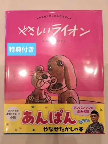야사시이 라이온 야나세 타카시 슈링크 특전 포함