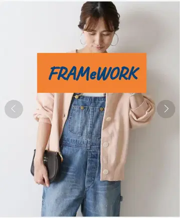 새상품급 FRAMeWORK 코튼 나일론 천축 2way 가디건