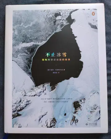 얼음과 눈뿐만 아니라 지도로 남극의 이야기를 들려주다 중국어
