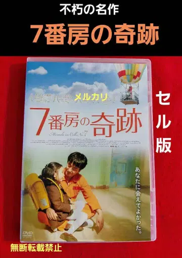 명작 [7번 방의 선물] 셀판 2장 DVD 류승룡/박신혜