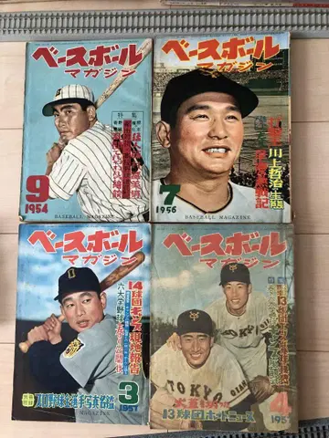 베이스볼 매거진 1954년 9월 56년 7월 57년 3월 57년 4월