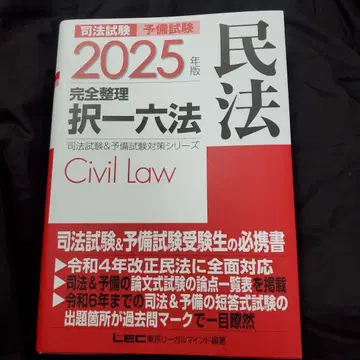 가격 인하 [미사용에 가까움] 택일육법 민법 2025년판