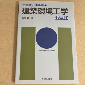 건축 환경 공학