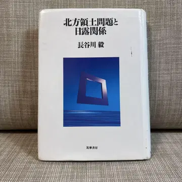 북방 영토 문제와 한러 관계