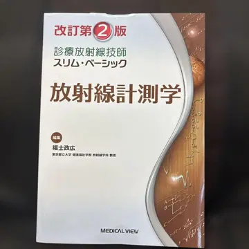 방사선 측정학