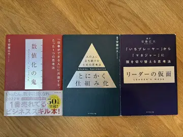 수치화의 귀신, 시스템화 리더의 가면 3권 세트