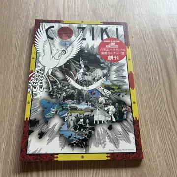 COZIKI 창간호 제3호 제4호 3책 세트
