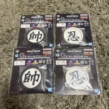 HUNTER x HUNTER 러버 트레이 4개 세트