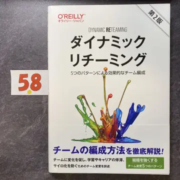 다이나믹 리더십(제2판): 5가지 패턴에 의한 효과적인 팀 편성