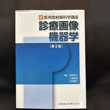 진료 영상 기기학