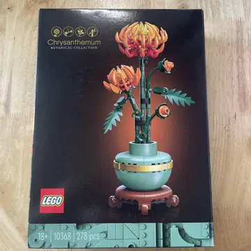 LEGO 국화 10368 278 피스 레고 꽃