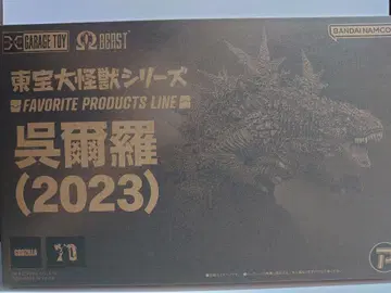 도호 대괴수 시리즈 고질라 2023