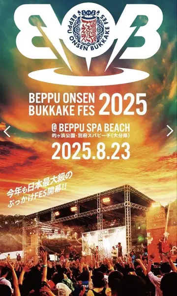 벳푸 온천 붓기 페스티벌 2025 VVIP 한정판 하피
