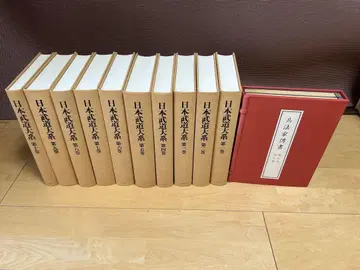 일본 무도 체계 전 10권 별책 부록 포함