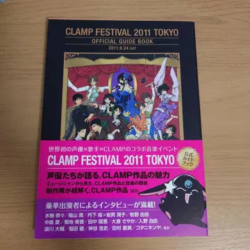 CLAMP 페스티벌 공식 가이드북