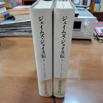 [ 제임스 조이스 전 ] 1 2 리처드 엘먼 궁전 야스코 역