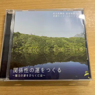 관계성의 운을 만드는 CD 2019
