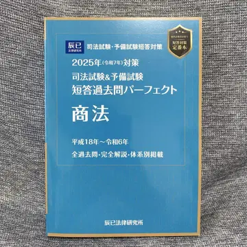 단답 퍼펙트 상법 2025년도 최신 버전