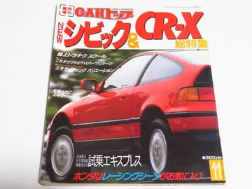 CAR 탑 NEW 시빅 & CR-X 특집호