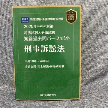 단답 퍼펙트 형사소송법 2025년판