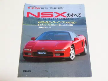 모터팬 별책 NSX의 모든 것 레어