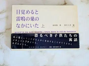 가와무라 사토루 시집 눈을 뜨니 천둥의 둥지 안에 있었다 (상)