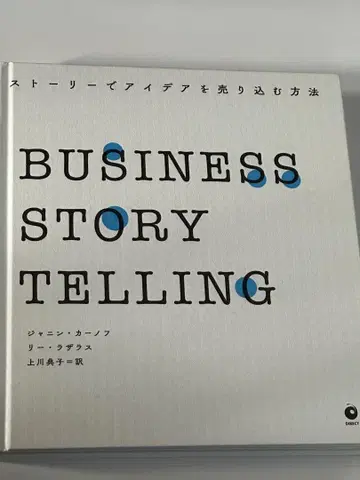 BUSINESS STORYTELLING