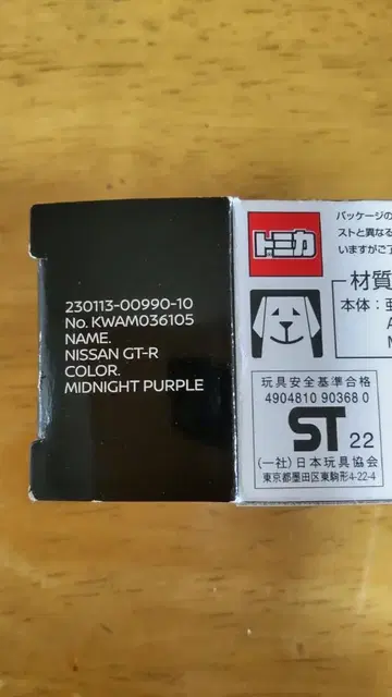 토미카 NISSAN GT-R 특주