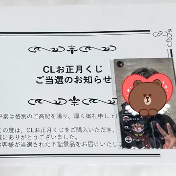 CL 설날 복권 2025 B상 TJBB 사토 소코