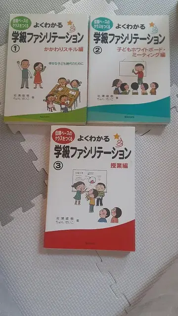 이해하기 쉬운 학급 퍼실리테이션 3권 세트