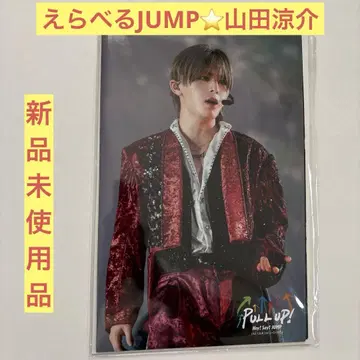 고를 수 있는 JUMP 야마다 료스케 5장 새상품
