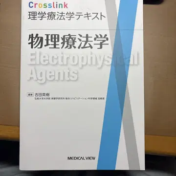 물리치료학 Crosslink 재활의학 텍스트