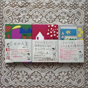 마스다 미리의 오늘, 인생 3권 세트