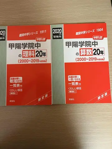 코요 학원 중학교 이과 산수 20년 (2000~2019년)