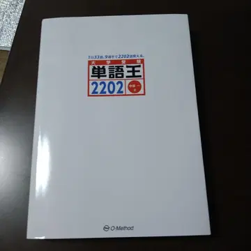 [ 미사용 새상품 ] 단어왕 2202