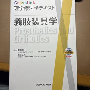 의지 보조기학 Prosthetics and Orthotics